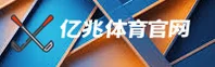 YZTYL | 亿兆体育·官方网站